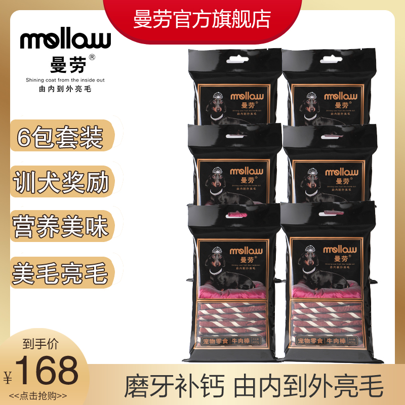 曼劳狗狗零食磨牙棒狗零食宠物零食大礼包泰迪零食牛肉棒400g*6袋