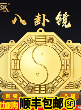 八卦镜凸镜铜镜家用镜子门口纯铜九宫平面镜凹镜阴阳太极摆件