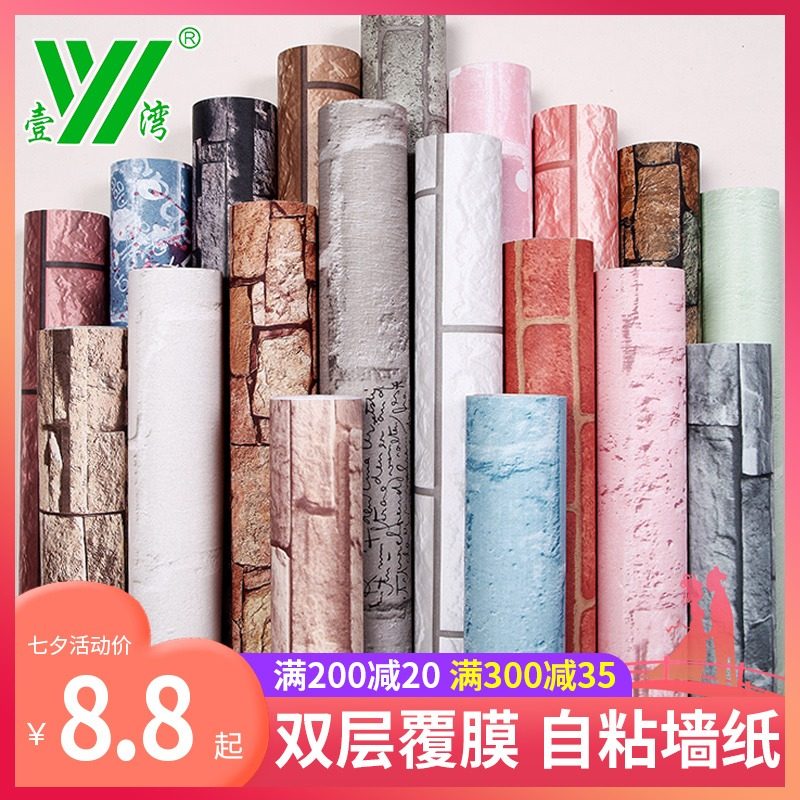 加厚自贴PVC自粘墙纸欧式仿古红砖卧室客厅阳台走廊墙壁纸 翻新贴