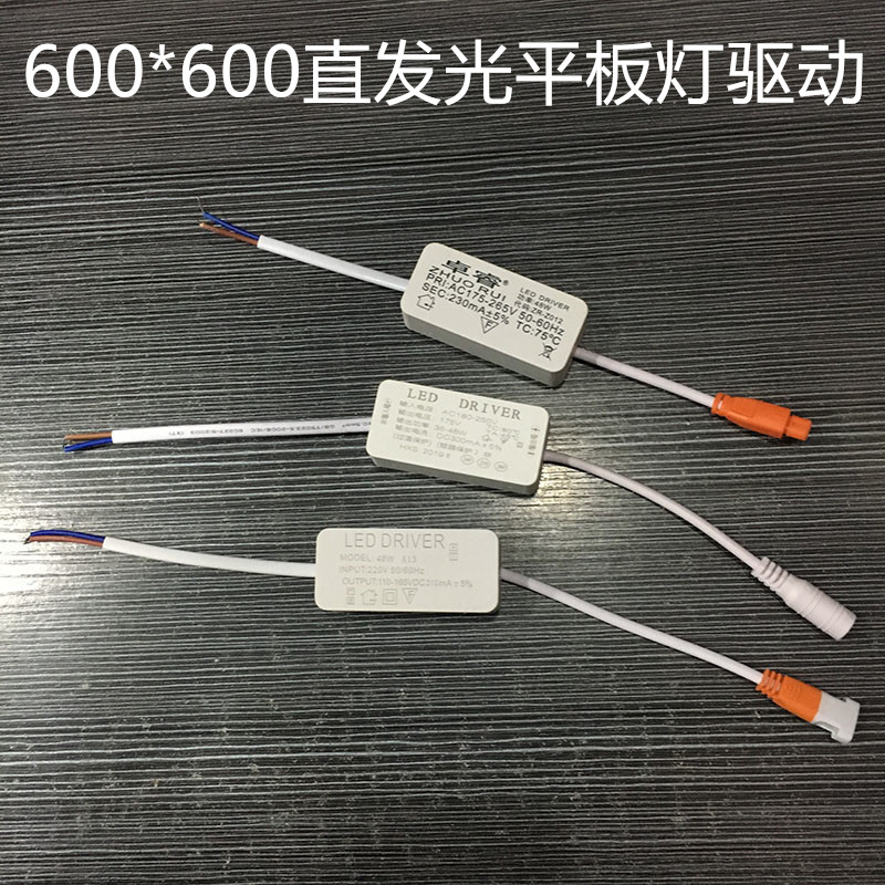 卓睿LED600*600正发光平板灯驱动变压器48瓦36-48W 48-60瓦电源器