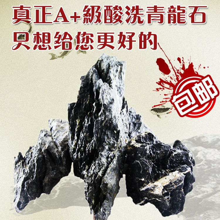 酸洗青龙石 云雾石 造景石鱼缸造景石水族箱造景石草缸水草造景石
