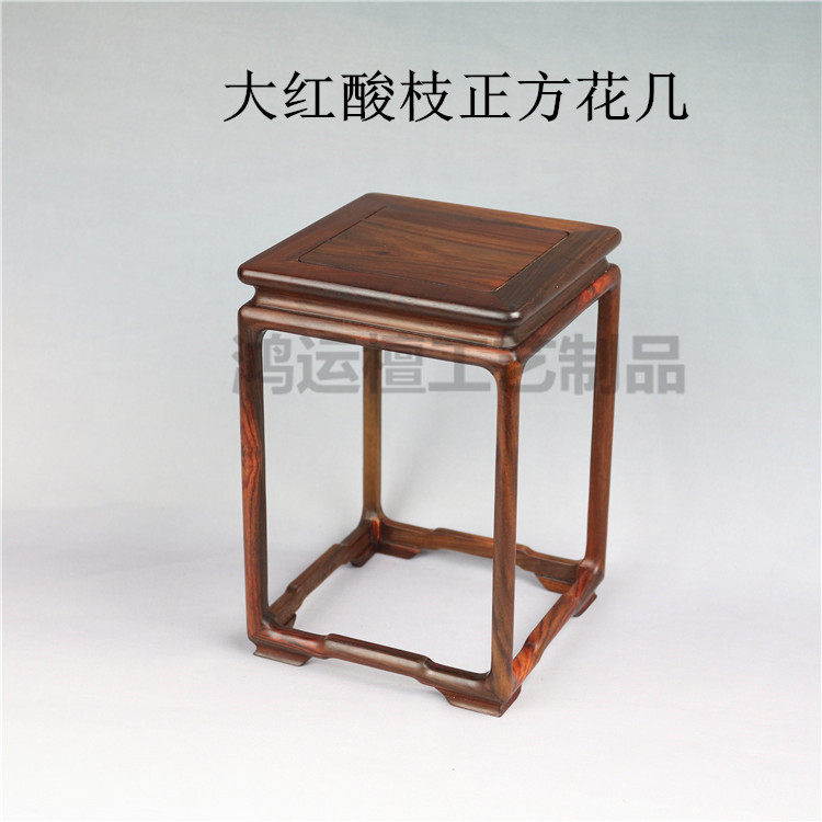 老红木大红酸枝正方明式高几w 奇石玉器摆件花瓶花盆盆景底座架子