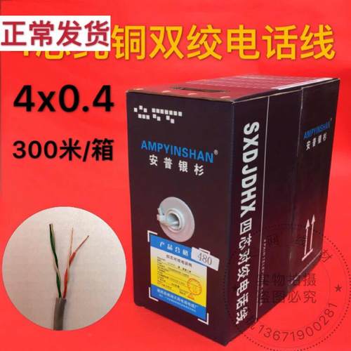 包邮4芯电话线 线4x0.4纯铜300米四芯双绞电话线 线Q300米网路工