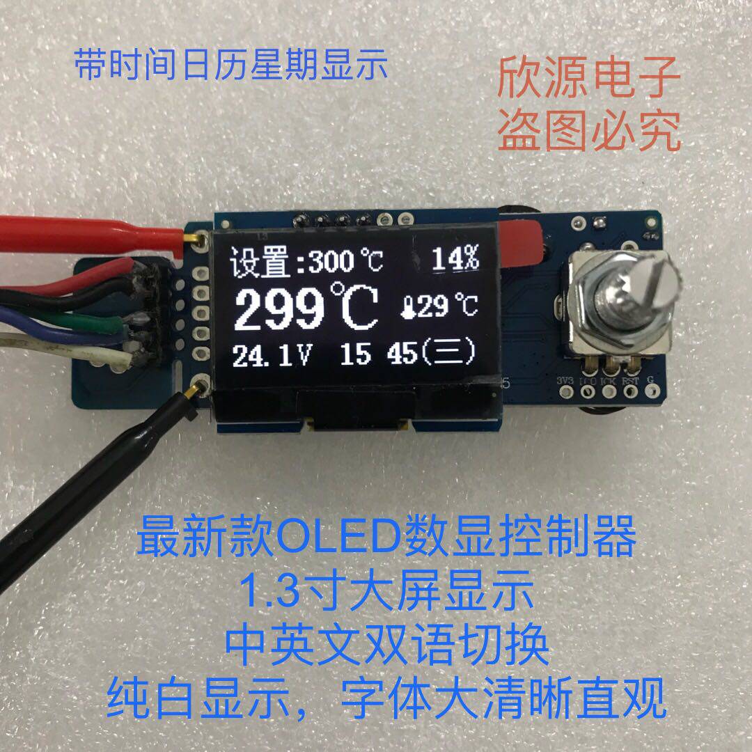 t12数显焊台1.3寸oled屏主控制板带自L动休眠唤醒智能恒温烙铁主