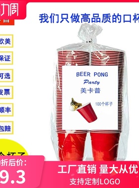 只红色一次性塑料杯ee ong游戏uong专用杯派对杯子