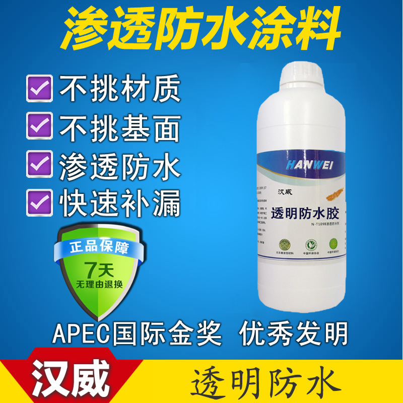 卫生间瓷砖透明防水胶外墙漏水补漏胶水泥渗水堵漏王裂缝专用涂料