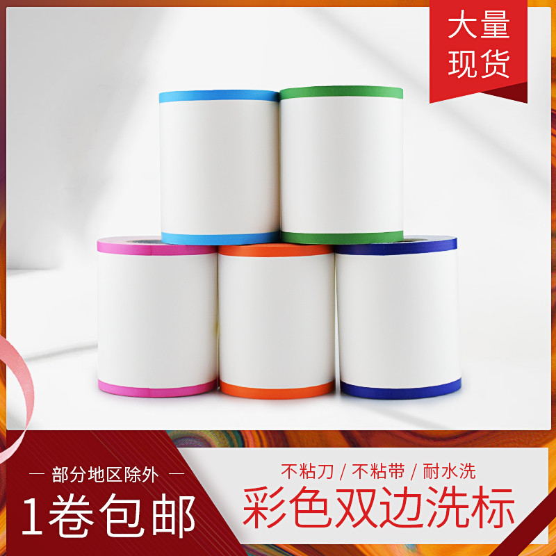 洗衣工厂干c洗店用彩色水洗唛标带条码打印洗水布110mm宽标签纸