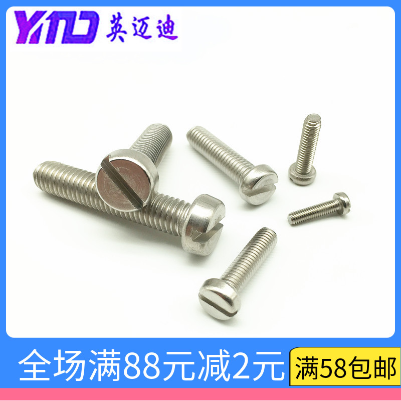 304 GB65不锈钢一字开槽圆柱头螺丝钉M1.6M2*3X4X5X6X8X10X12-25