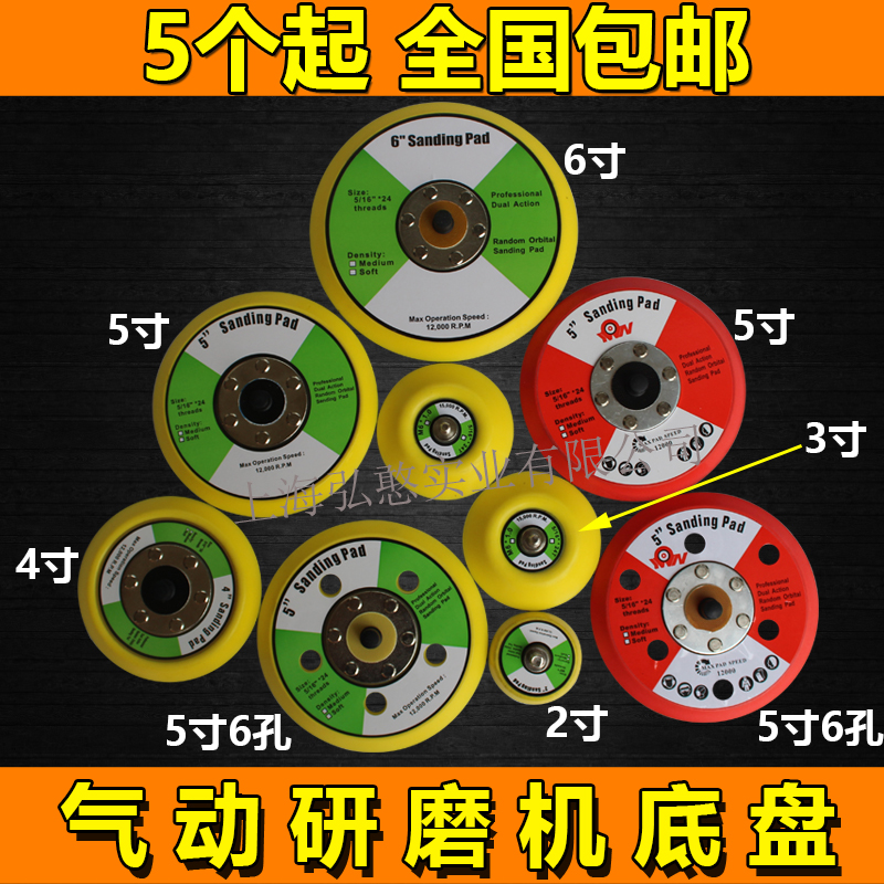 2寸3寸4寸6寸5寸6孔气磨机砂纸粘盘自粘底盘吸盘打磨盘拉绒盘托盘