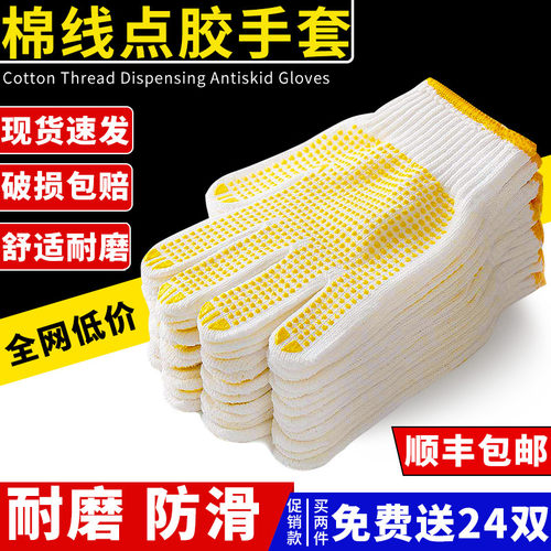 手套劳保棉线棉纱点珠点胶防滑透气加密男工地干活劳工耐磨手套