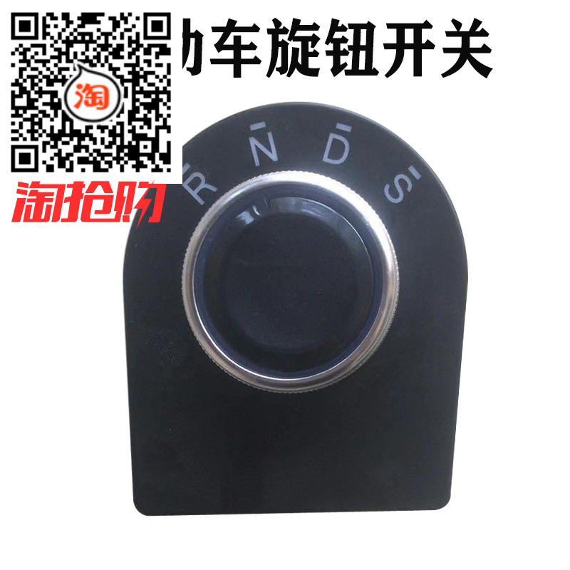 电动车档位器四轮车旋钮开关全封闭车电轿前进后退换挡倒顺开关