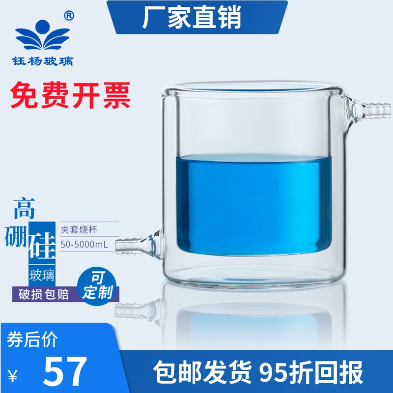 双层杯双层烧杯双层夹100/0/0/1000ml具上下嘴双层夹杯