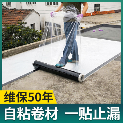 楼顶防水补漏材料sbs沥青油毛毡自粘卷材油毡平房屋顶裂缝防水胶