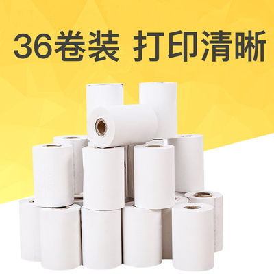 36卷收银纸热敏纸57x40/57x50热敏打印纸57x30有管芯小卷纸58mm超