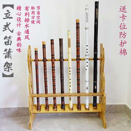 笛子架立式笛架竖箫架竖笛子架乐器架洞箫琴M箫笛萧架竹笛架琴行