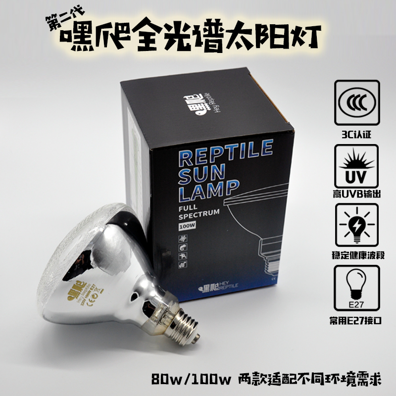 顺丰发嘿爬全光谱uvb+ruva太阳灯补钙晒背龟爬虫蜥蜴水草鱼缸增色