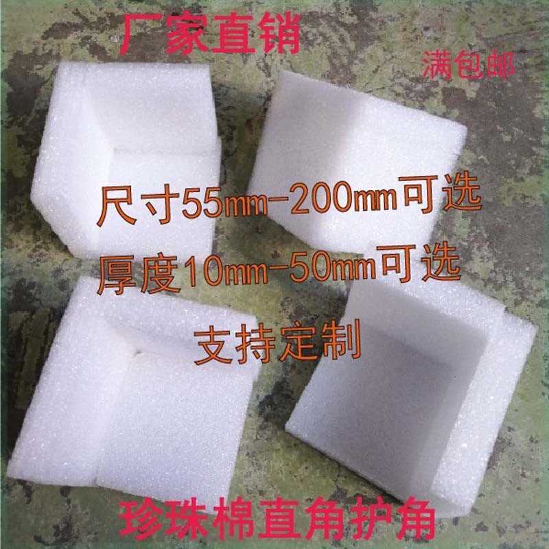 打包填充材料直角加厚珍珠棉护角A白色内托泡沫板三角epe护边气泡