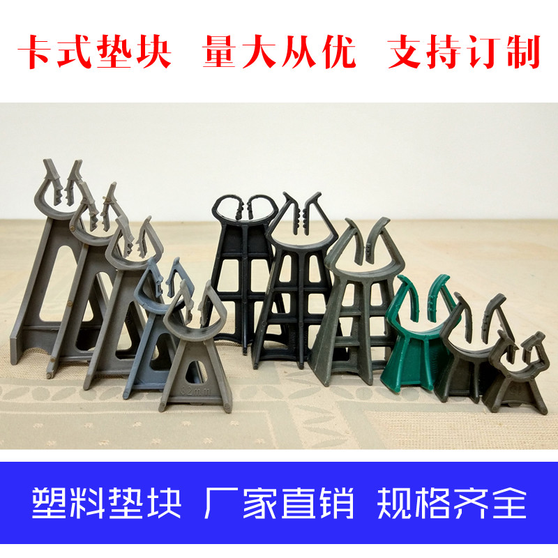 建筑工程用塑胶垫块福建产钢筋u保护层垫块 混凝土马凳支架 卡式