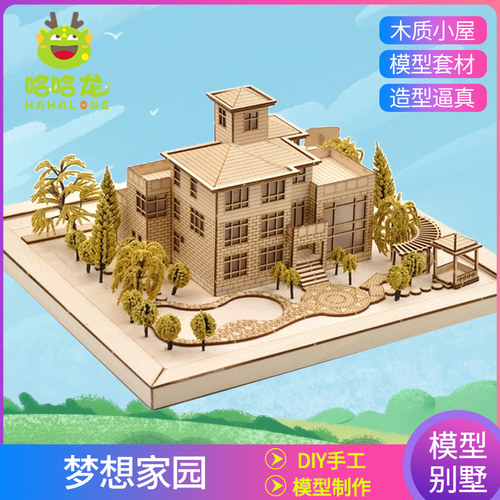 沙盘建筑别墅模型材料包立体构成diyG手工拼装小房子木质小屋别墅