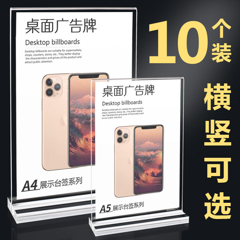 【10个套装】亚克力牌A4桌牌台卡qA5双面桌面水牌菜单价目价格牌