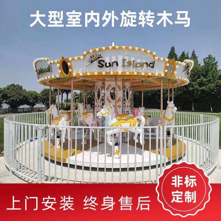 史可威儿童旋转木马游乐设备室y内外公园景区游乐场广场游乐园厂
