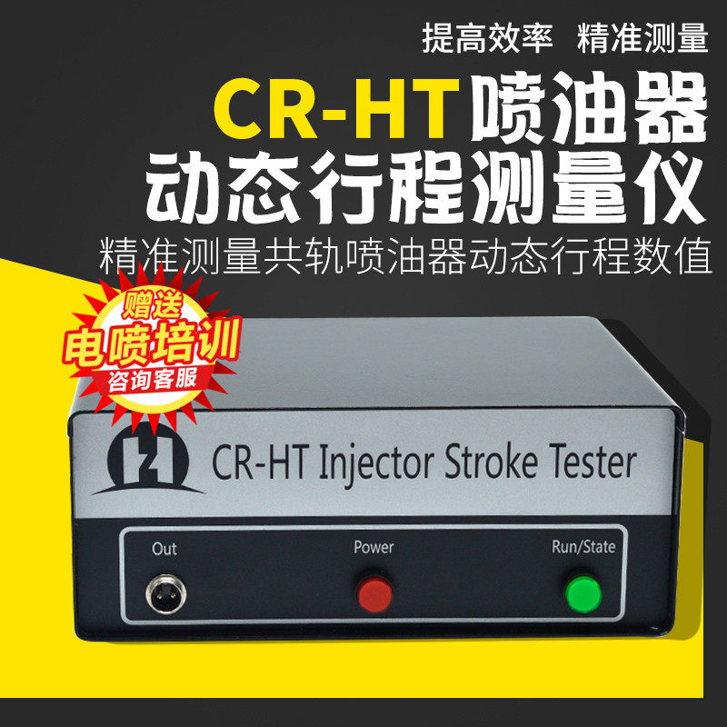 多功能共轨电喷喷油器o检测仪衔铁升程动态行程测量维修脉冲驱动