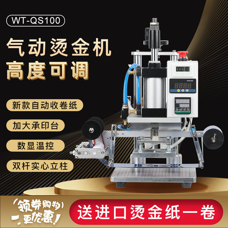 小型气动自动卷纸烫金机皮革PU纸盒PVC膜LONGO压标烙印压痕烙木机