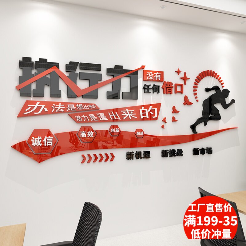 公司背景墙执行力办公室激t励员工墙贴亚克力自粘企业文化定制装