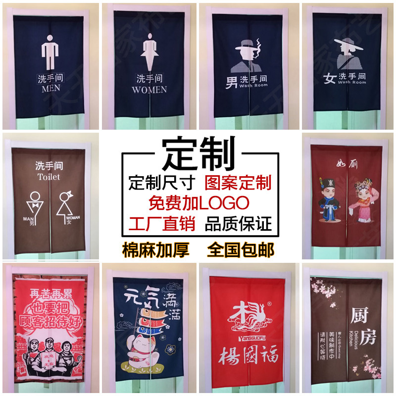 logo定制卫生间厕所门t帘装饰挂帘厨房饭店餐厅洗手间隔断帘布艺