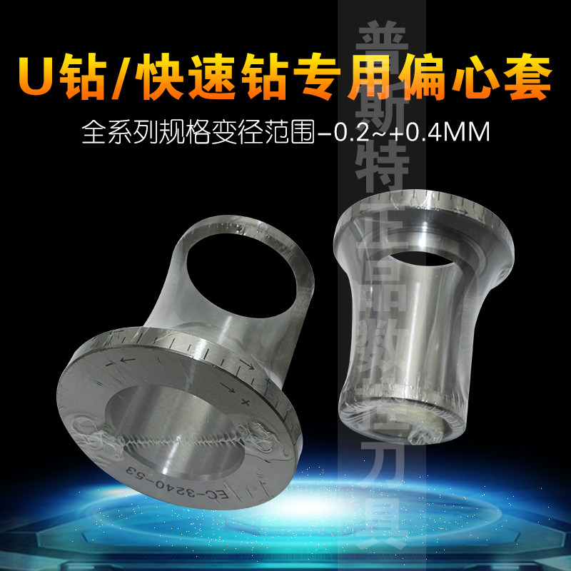 快速钻变径套 铣床车床专用U钻z偏心套 2025 2532 3240