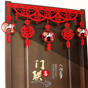 结婚布置婚房装饰室内客厅场景布置门帘喜字挂饰新房卧室拉花婚礼