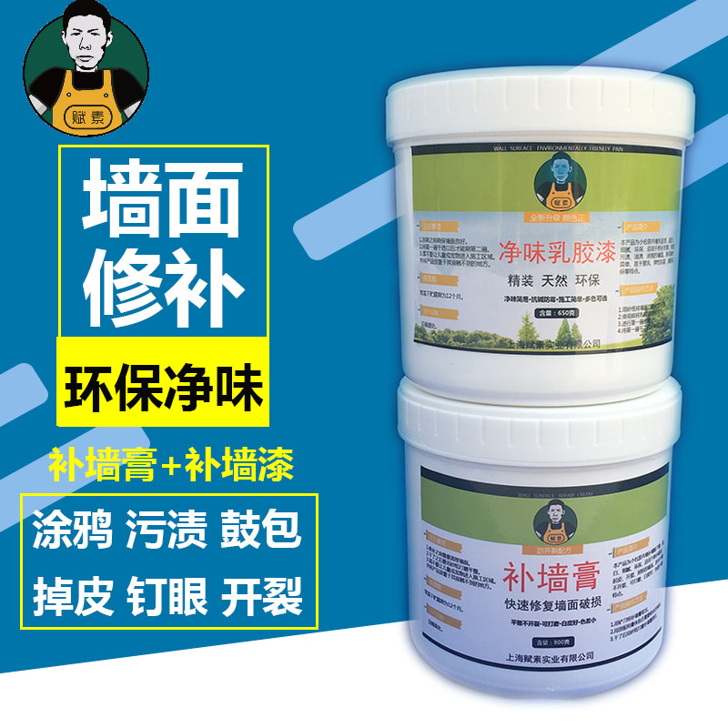 补墙膏墙面修补白色补墙漆白色修复乳胶漆彩色室内腻子膏修补膏