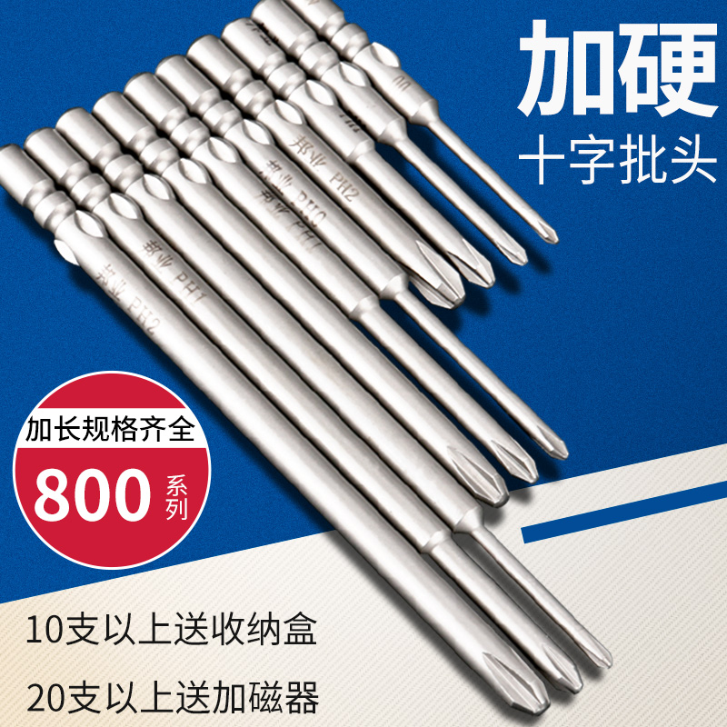 邦业电披头40/60mm电动螺丝刀头800电批头套装十字一字电钻起子头