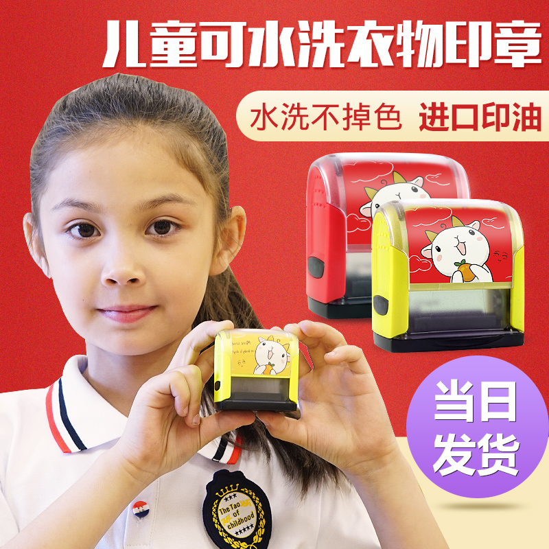 儿童回墨衣服印章名字印章儿童幼儿园姓名贴防水不易褪色卡通可爱
