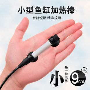 鱼缸迷你加热棒自动恒温热带鱼加热器小型加温Q棒乌龟加热棒低水