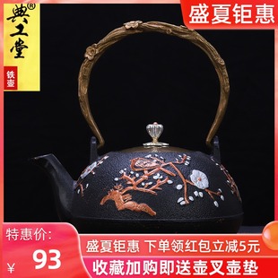 南部老铁壶电H陶炉煮茶壶无涂层铁茶壶家 典工堂喜上眉梢铁壶日式