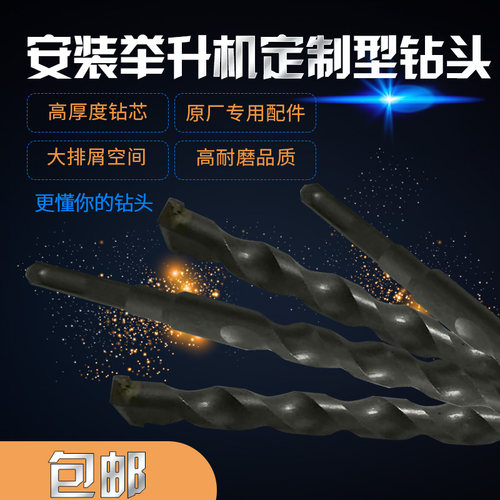 举升机定制型钻头专用匹配举升机地基螺丝水泥钻头混凝土冲击钻头
