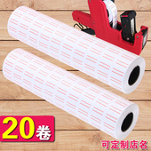 超市商品价格标签贴可定制 纸 单排标价纸 白色打价纸标价机用打码