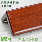 修墙护角实木烤漆防撞条护角条护墙角 纯实木护角装 2套 包邮