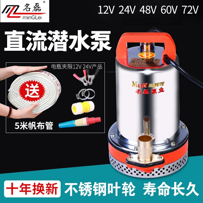 直流潜水泵水泵家用抽水12v24v4B8v60v小型电瓶车电动车抽水泵农
