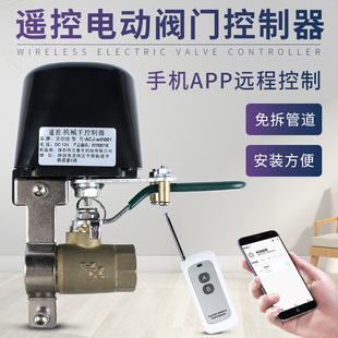 无线遥控电动e阀门开关wifi手机app远程水阀球阀220v1控制器执行