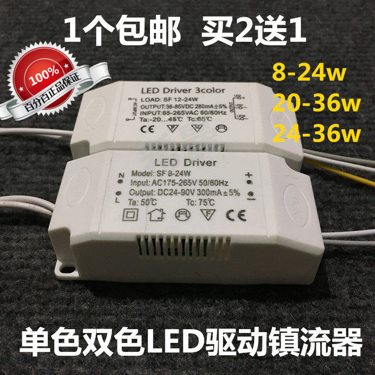 led恒流驱动电源镇流器LED吸顶灯驱动8w12W18W24W36w单色双三色