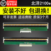 新北洋2100E L540 2200E打印头 L42II 适用北洋 L42 A6T LT220
