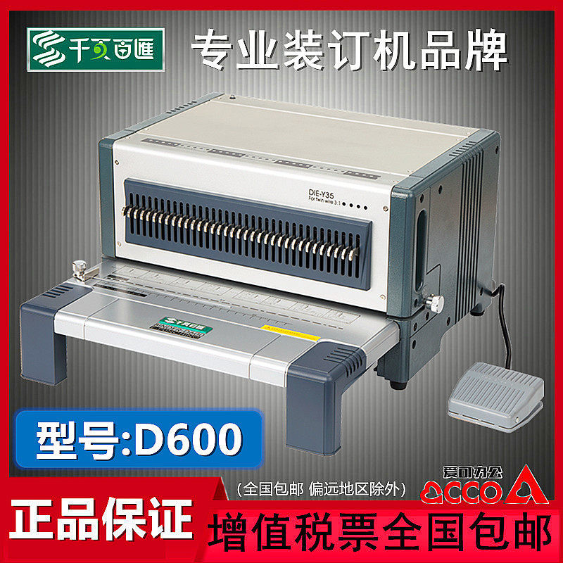千页百汇D电动多功能装订机换刀组文本打孔铁圈胶圈一体