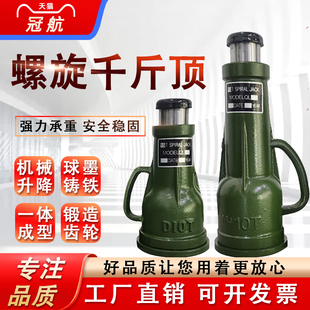 冠航螺旋千斤顶机械式 手摇立顶35T齿轮8ttt大吨位重型起道