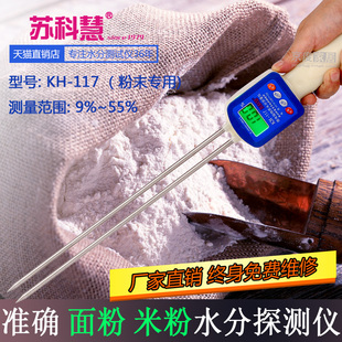 面粉水分仪淀粉玉米粉含水测量仪粉末粉状水份松粉水份测试仪器