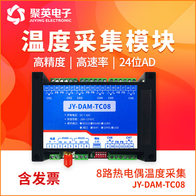 JY-TC08隔离R85/R232串口8路K型JTERB型热电偶温度采集卡模块