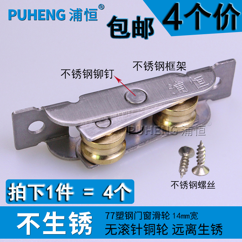 个 型塑钢门窗滑轮77移门轮轨道不锈钢铜凹轮配件推拉窗户滚轮