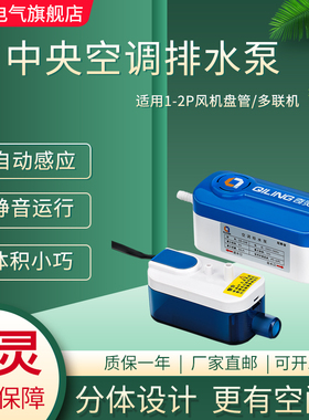 奇灵Q2B中央空调排水泵风机盘管多联机抽水泵外置冷凝水提升泵