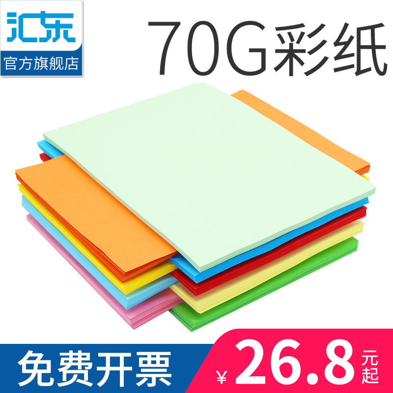 【安兴纸业】a4彩色打印复印纸单包500张70g彩色a4纸a4粉红大红色